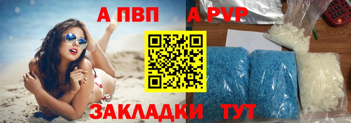 где купить наркоту  APVP  Alpha-PVP крисы CK  Alpha-PVP СК КРИС  Вход с VPN  A PVP VHQ  Новоалександровск 