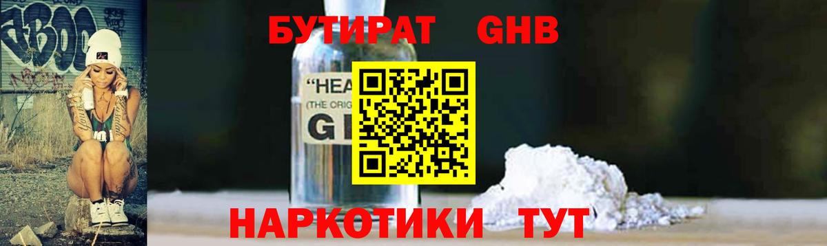 БУТИРАТ оксибутират  Вход с VPN  Новоалександровск 