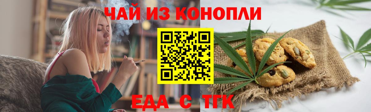 Печенье с ТГК конопля Новоалександровск