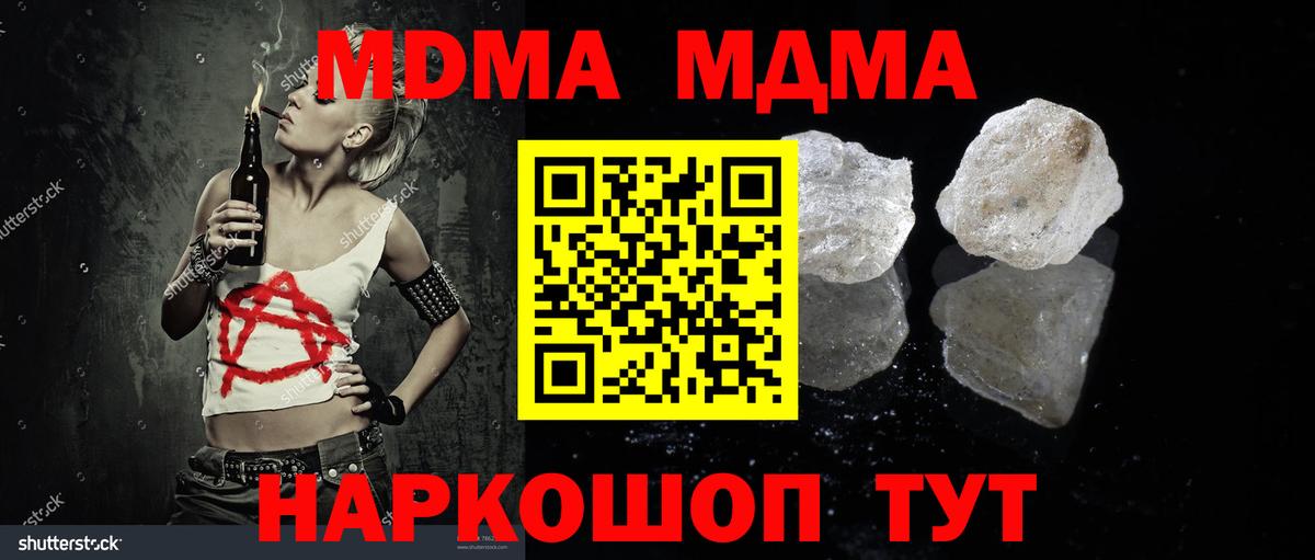 МДМА молли  МДМА  MDMA crystal  Новоалександровск  Вход с VPN 